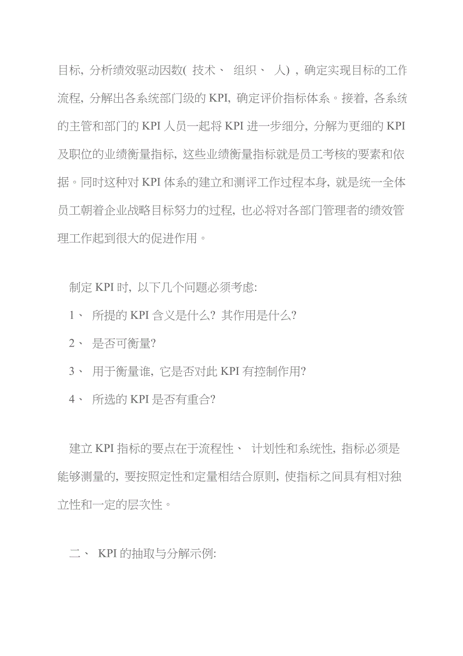 企业关键业绩指标与绩效考核_第2页