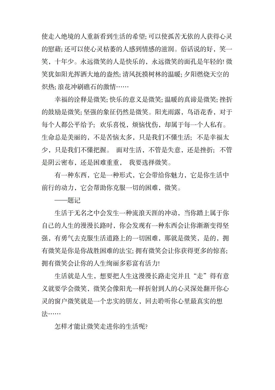 关于微笑面对生活的话题作文600字4篇_中学教育-中学作文_第2页