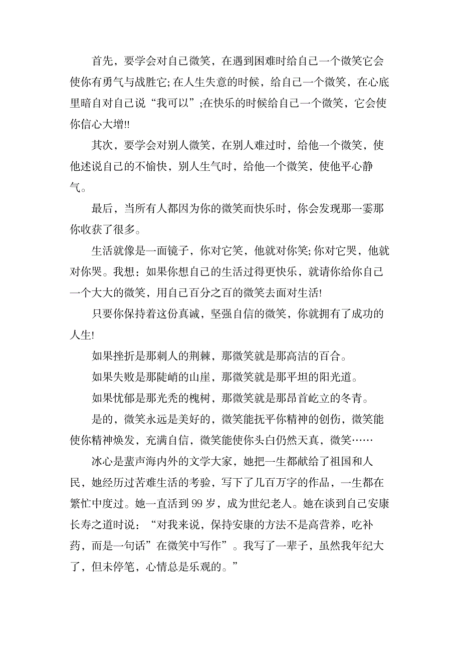 关于微笑面对生活的话题作文600字4篇_中学教育-中学作文_第3页