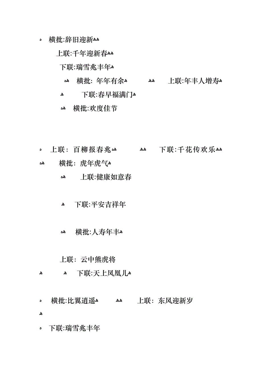 五字春节对联集锦0通用春联大全_第4页