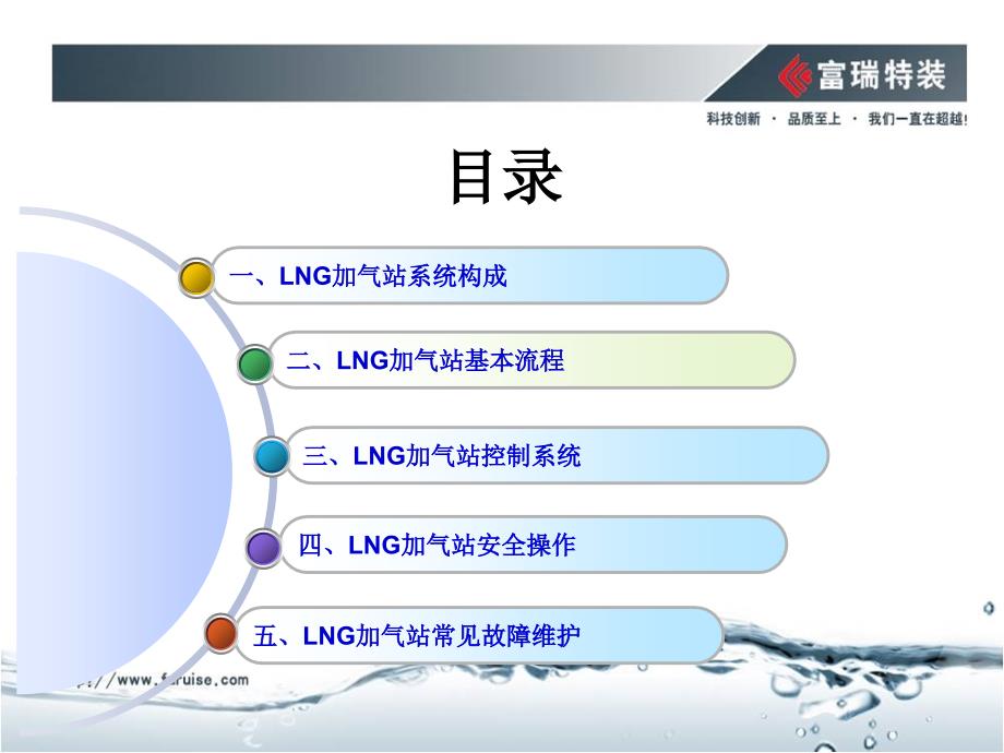 LNG加气站基本原理最新版_第2页