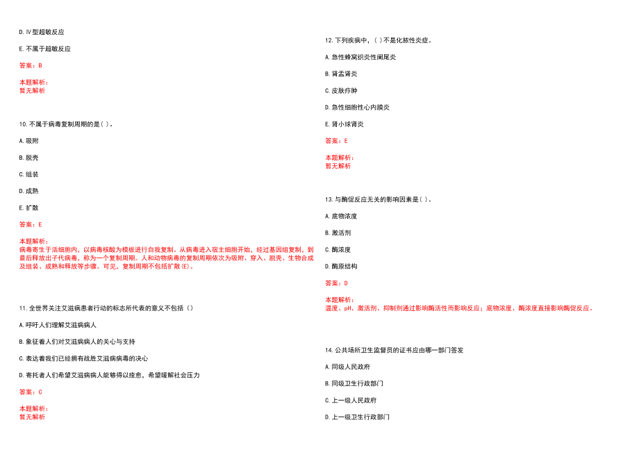 2022年05月河北肃宁县事业单位招聘医疗岗40人(一)历年参考题库答案解析_第3页
