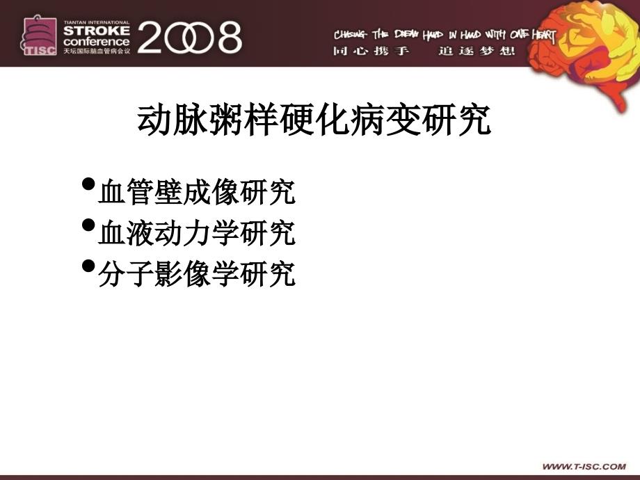 颈动脉斑块高分辨mri成像临床应用进展_第2页