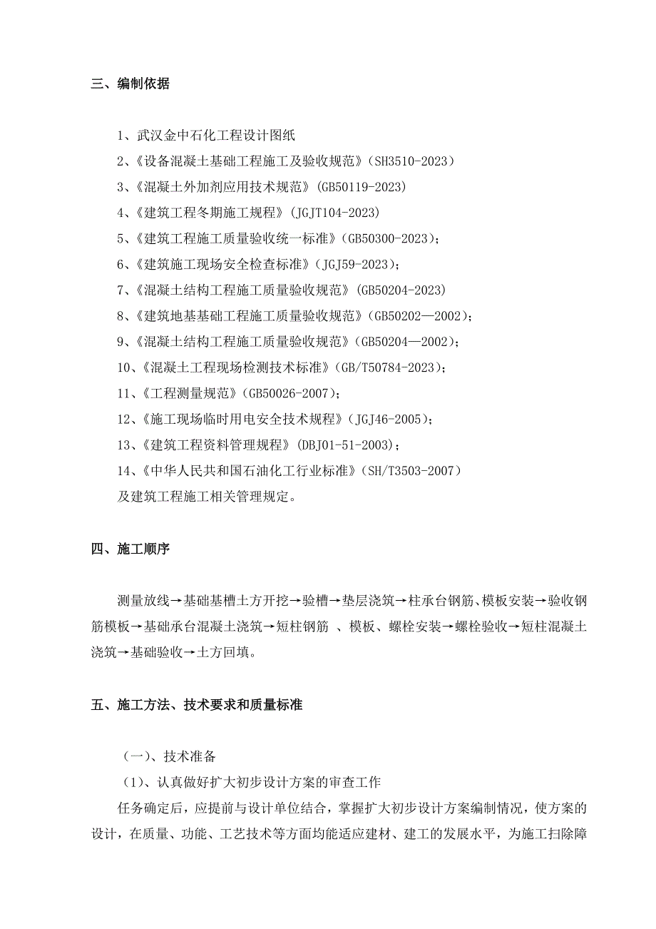 管廊、管架基础施工方案_第3页