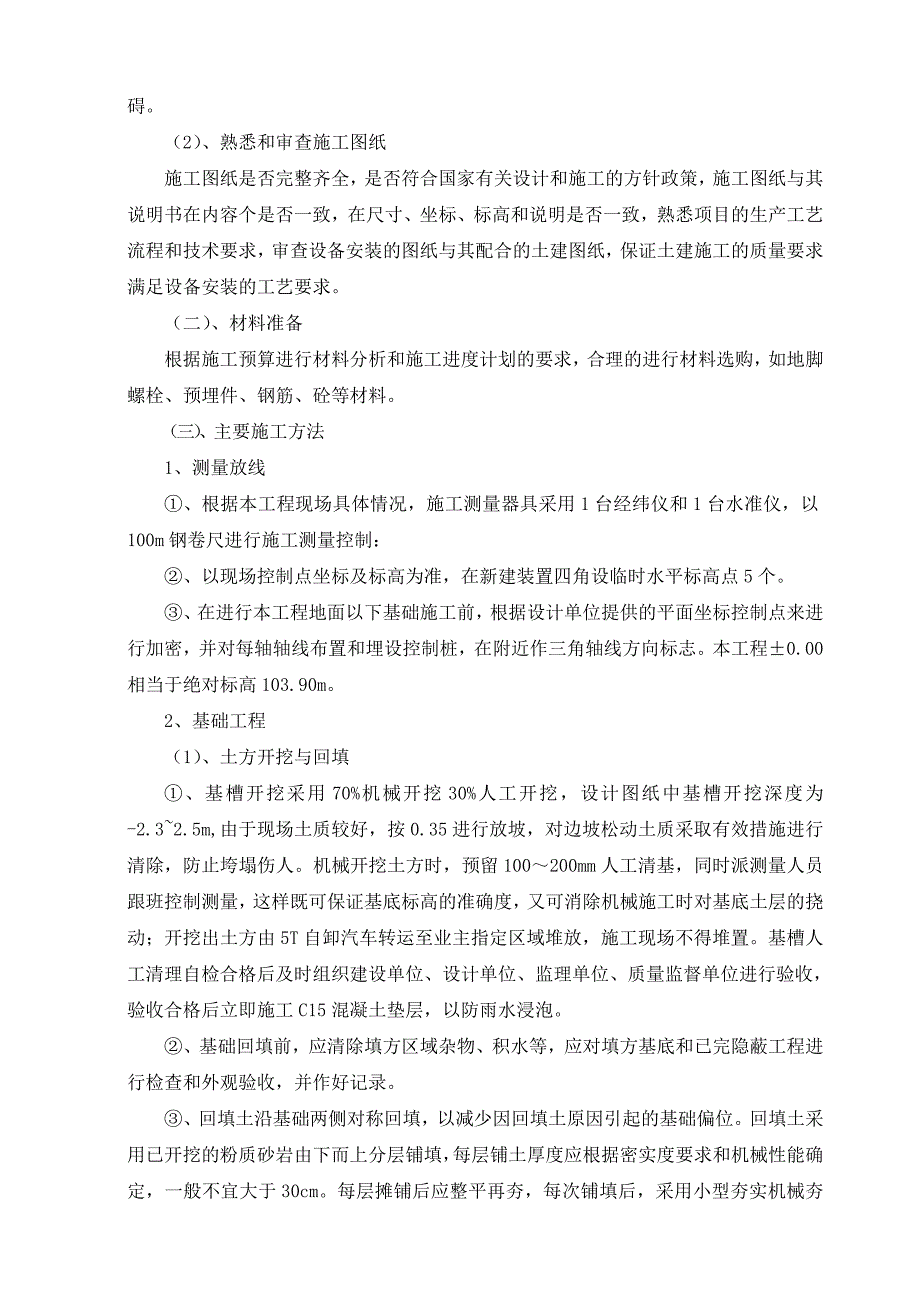 管廊、管架基础施工方案_第4页