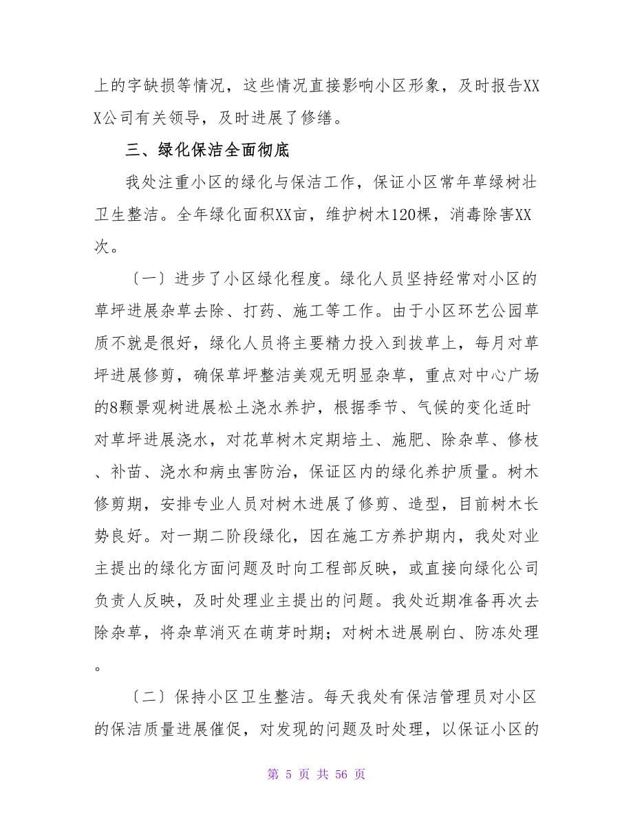 小区物业管理年终工作总结.doc_第5页