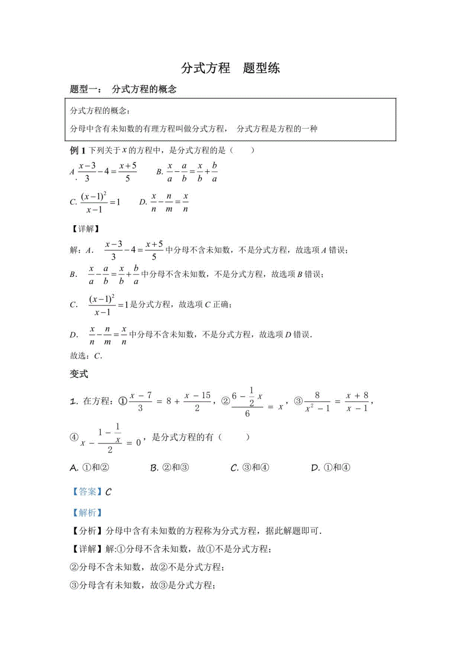 初中数学方程与不等式模块2-4分式方程讲义（含答案解析）_第1页