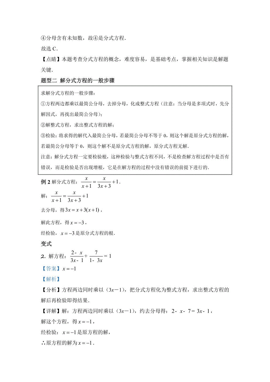 初中数学方程与不等式模块2-4分式方程讲义（含答案解析）_第2页