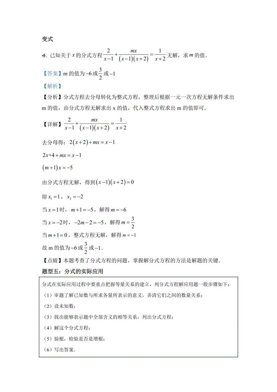 初中数学方程与不等式模块2-4分式方程讲义（含答案解析）_第4页