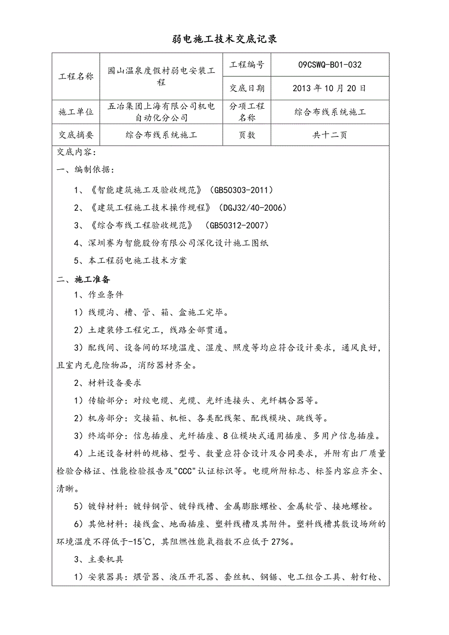 综合布线技术交底(大全)_第1页