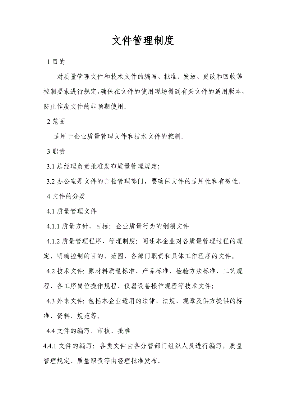 4、申办有机无机复混肥料生产许可证---技术文件管理_第3页