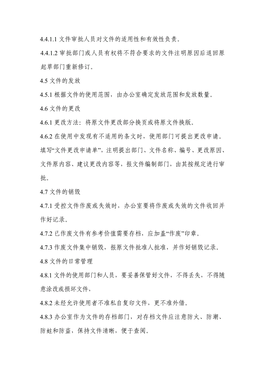 4、申办有机无机复混肥料生产许可证---技术文件管理_第4页