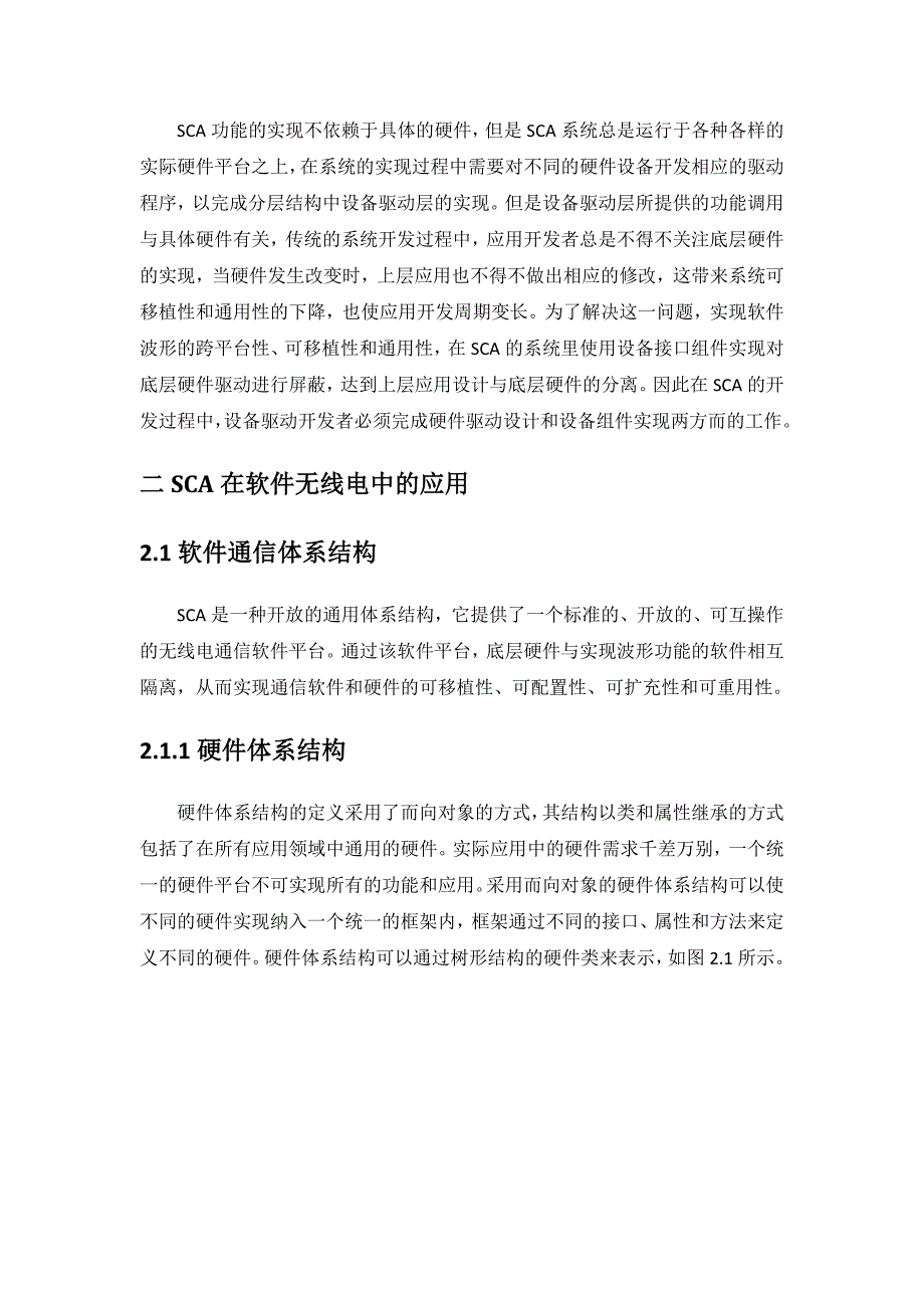 课程设计论文SCA在软件无线电里面的应用_第3页