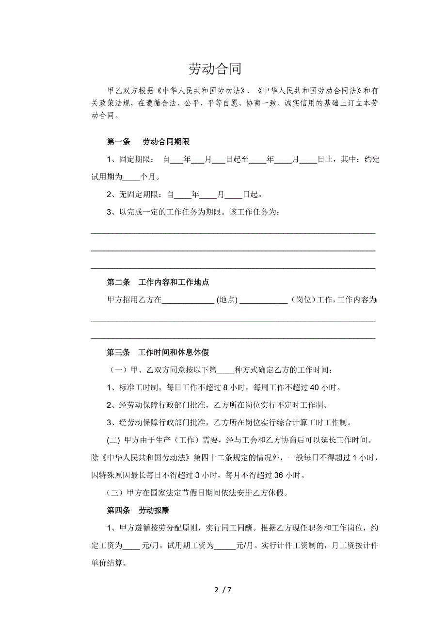 劳动合同电子版通用_第2页