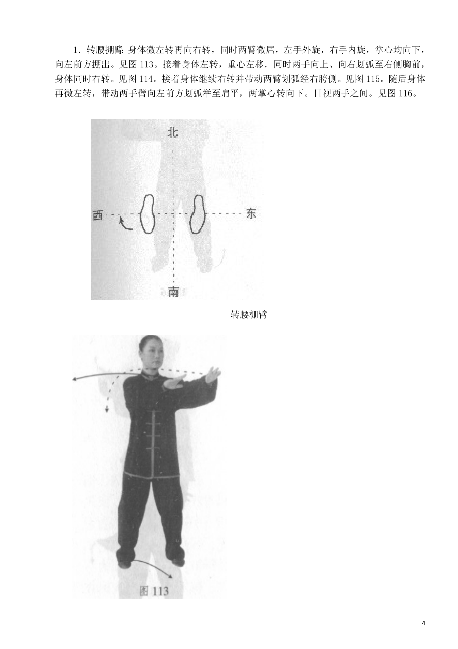 陈式太极拳56式动作图解及攻防含意_第4页