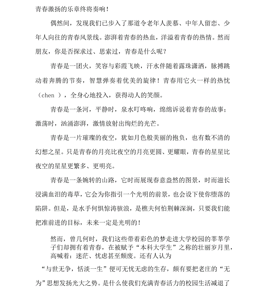 感悟青春演讲稿_第3页