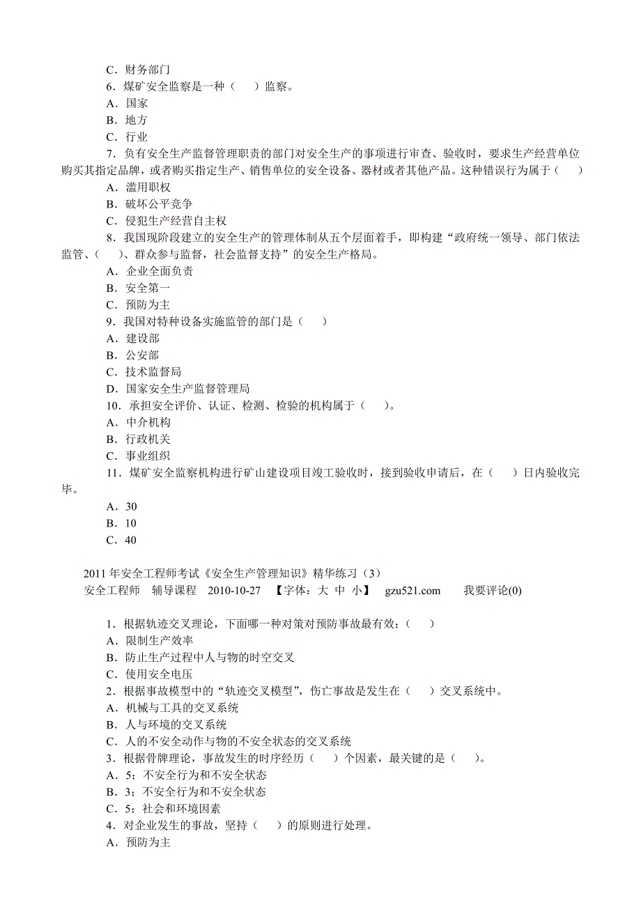 注册安全工程师精华题_第3页