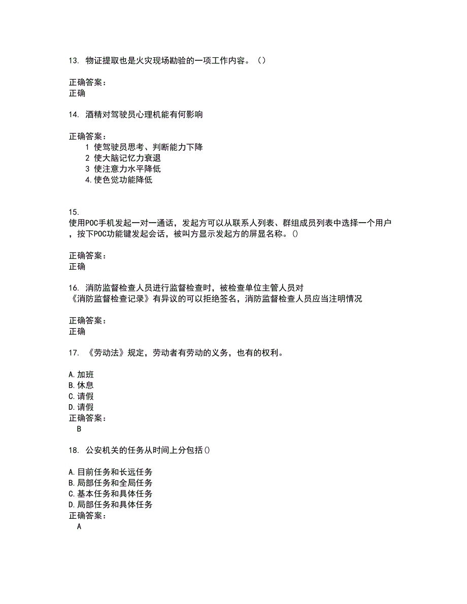 2022公安消防队考试(全能考点剖析）名师点拨卷含答案附答案81_第3页