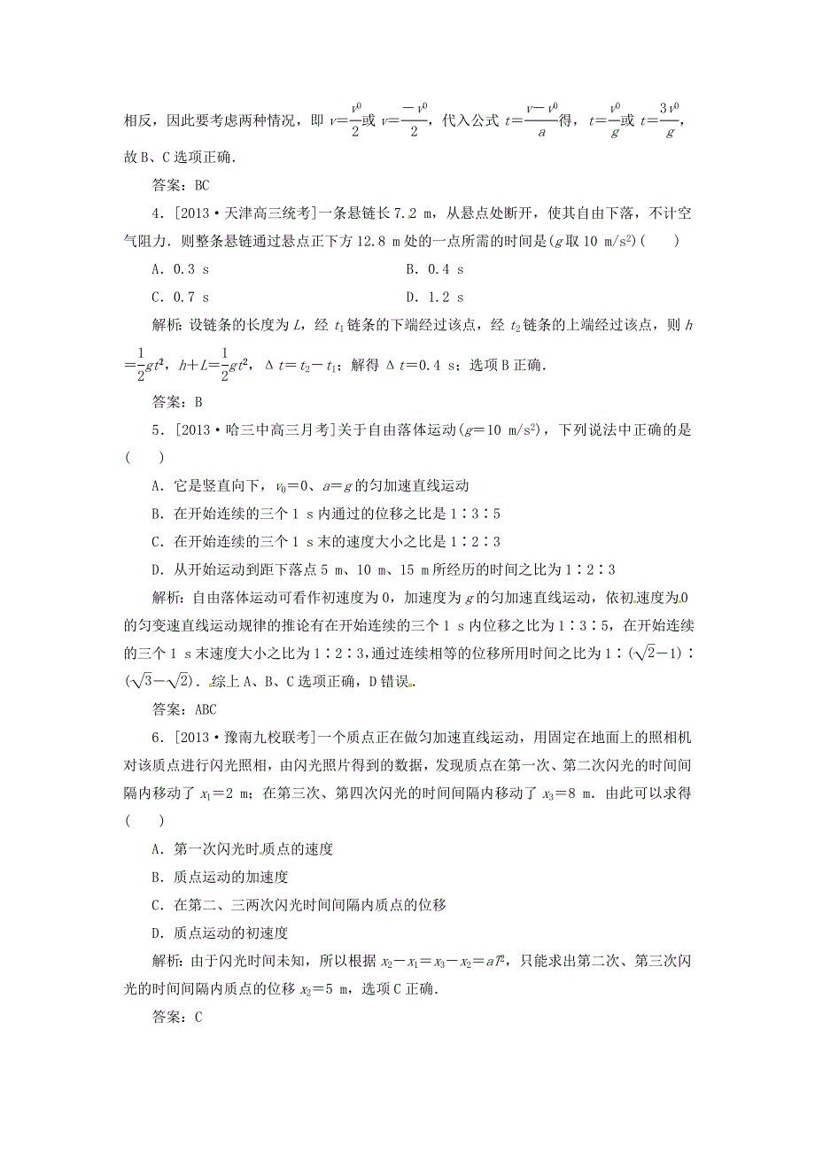 2014届高三物理一轮复习练习曲 第1章 第2单元 匀变速直线运动限时规范特训_第2页