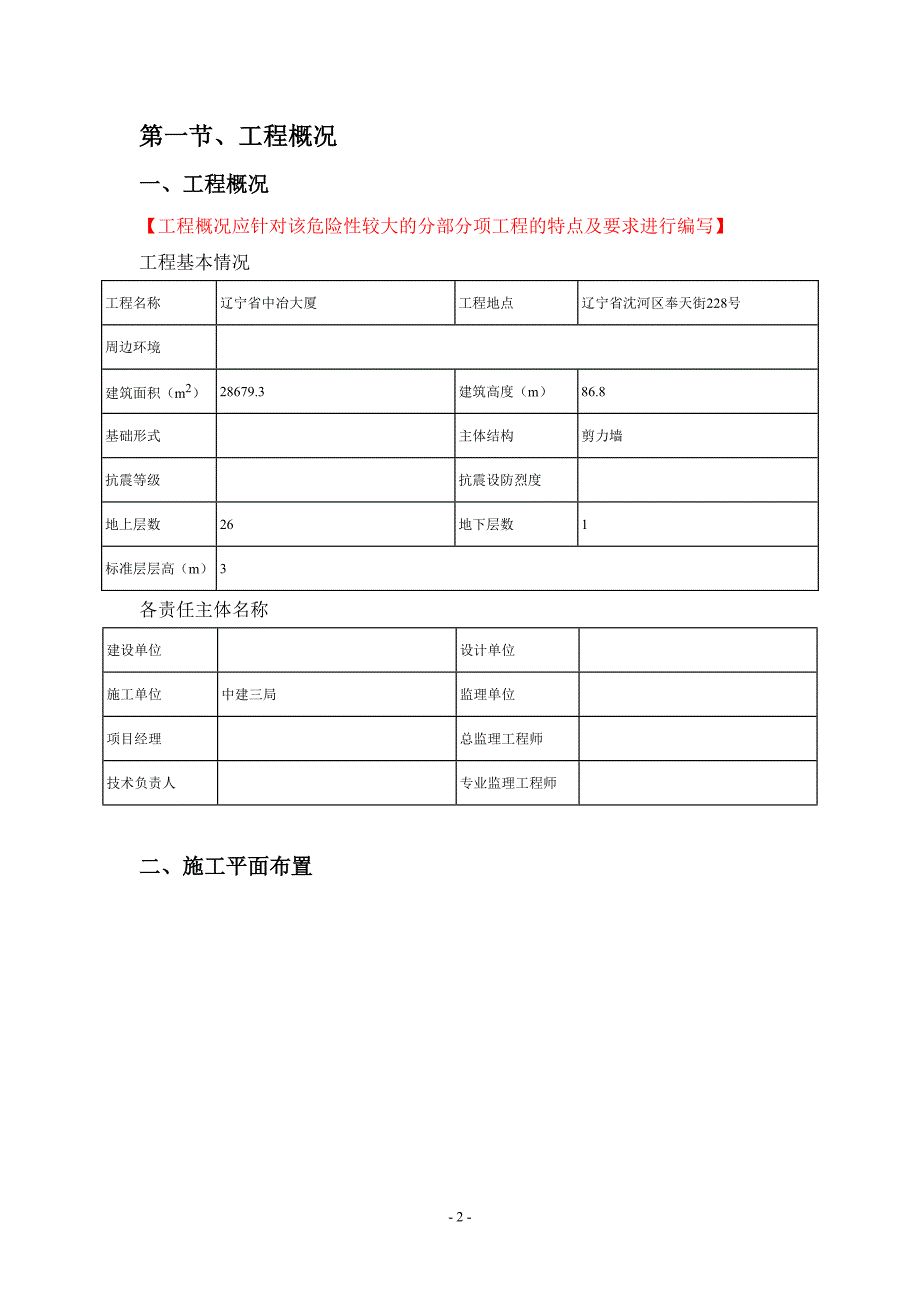 经济适用房住房工程脚手架安全专项施工方案_第3页