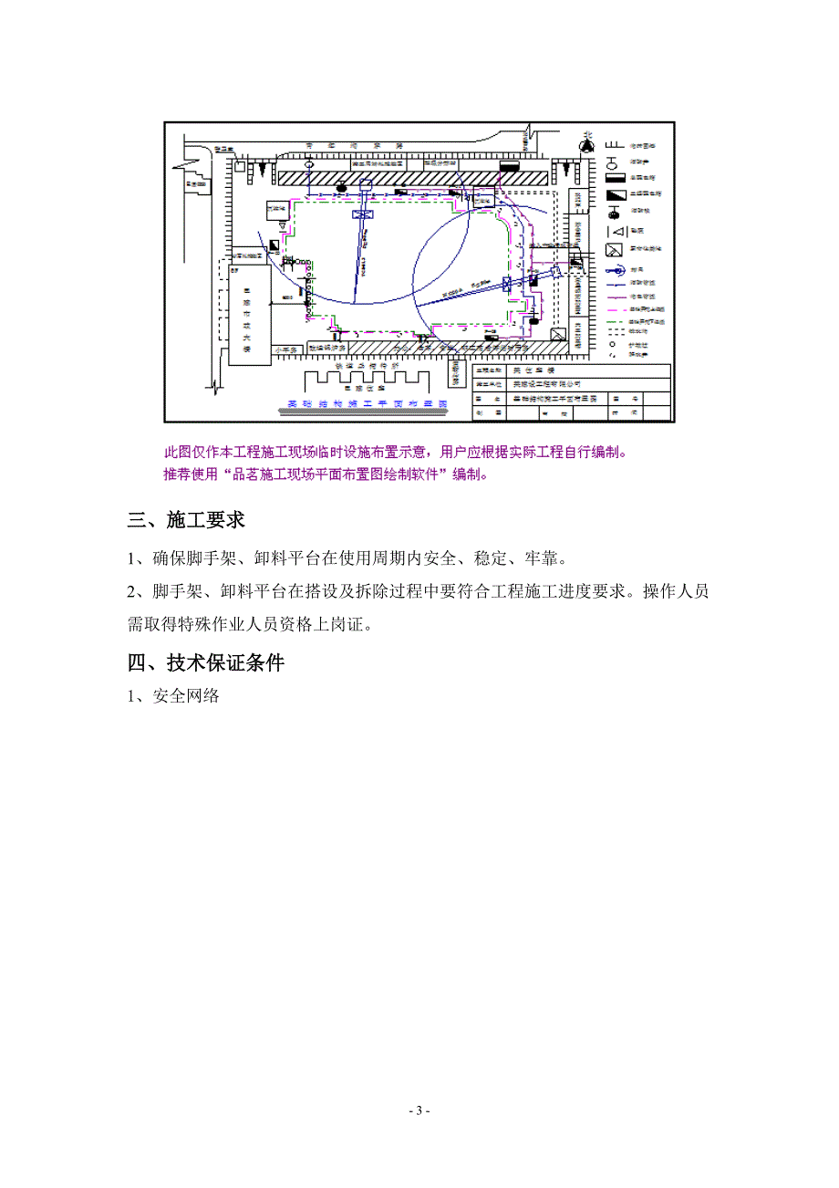 经济适用房住房工程脚手架安全专项施工方案_第4页