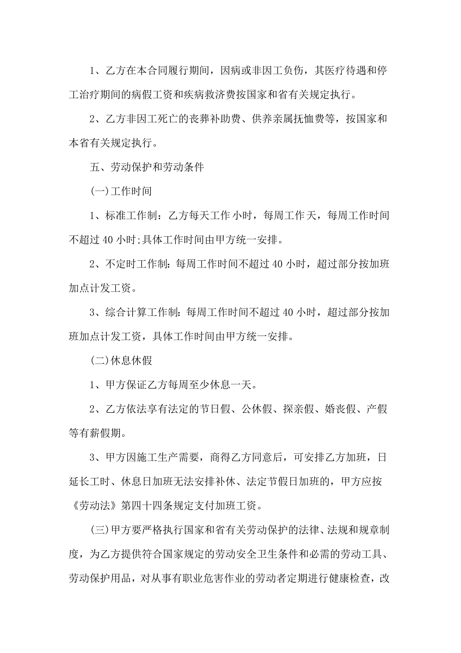 2022年建筑行业劳动合同_第3页