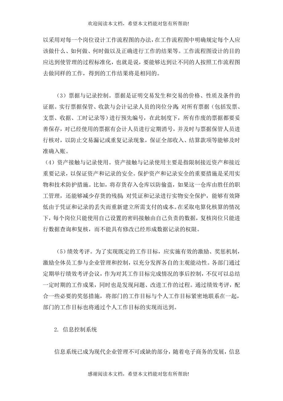 现行企业内部控制制度存在的问题及其对策_第4页