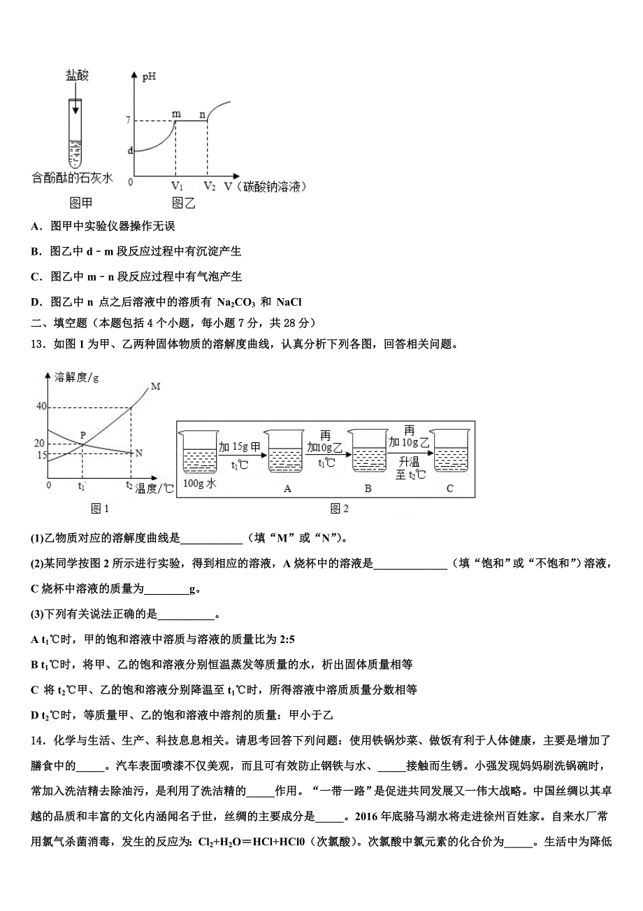 辽宁省大石桥市重点名校2023年中考化学对点突破模拟测试卷（含答案解析）.doc_第4页