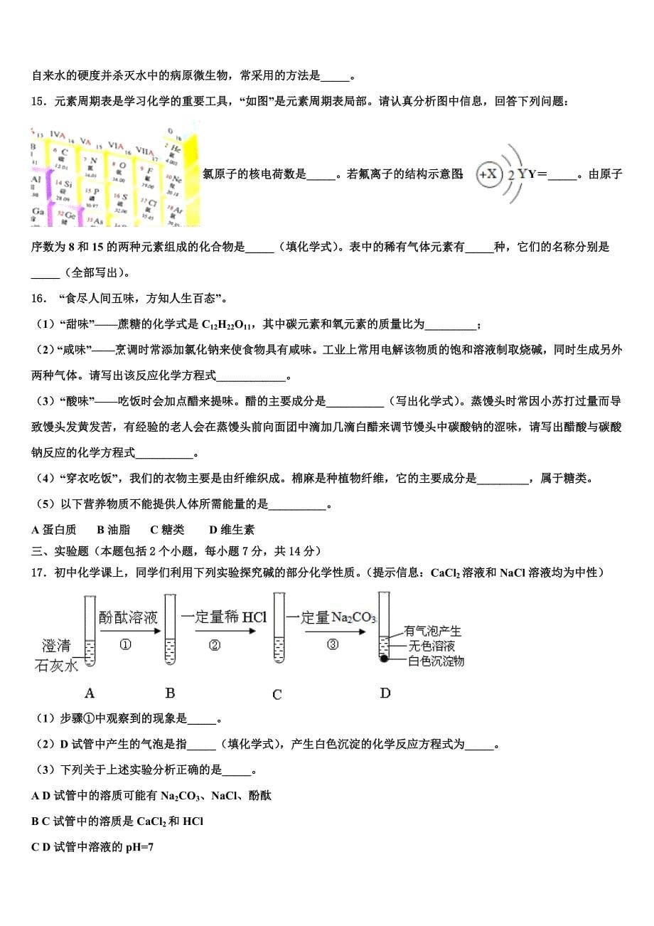 辽宁省大石桥市重点名校2023年中考化学对点突破模拟测试卷（含答案解析）.doc_第5页