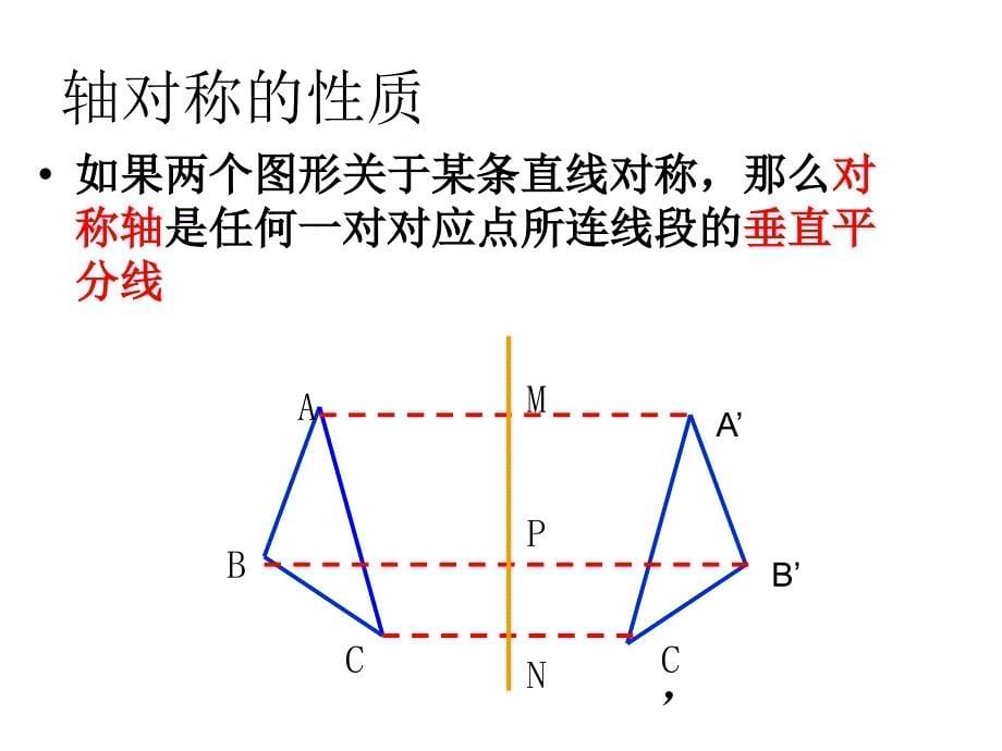 人教版八年级数学复习作图题专题_第5页