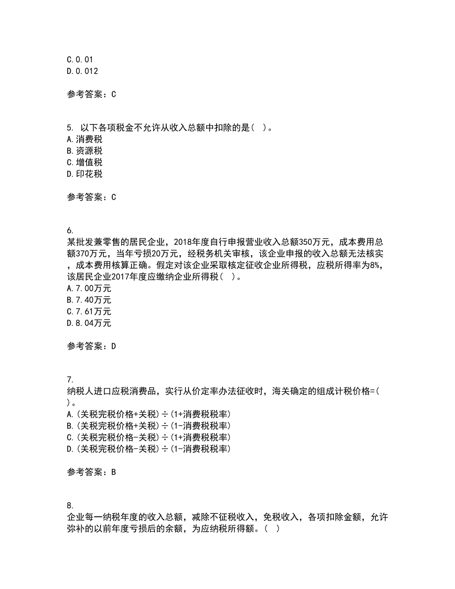 南开大学21春《税务会计》离线作业一辅导答案18_第2页