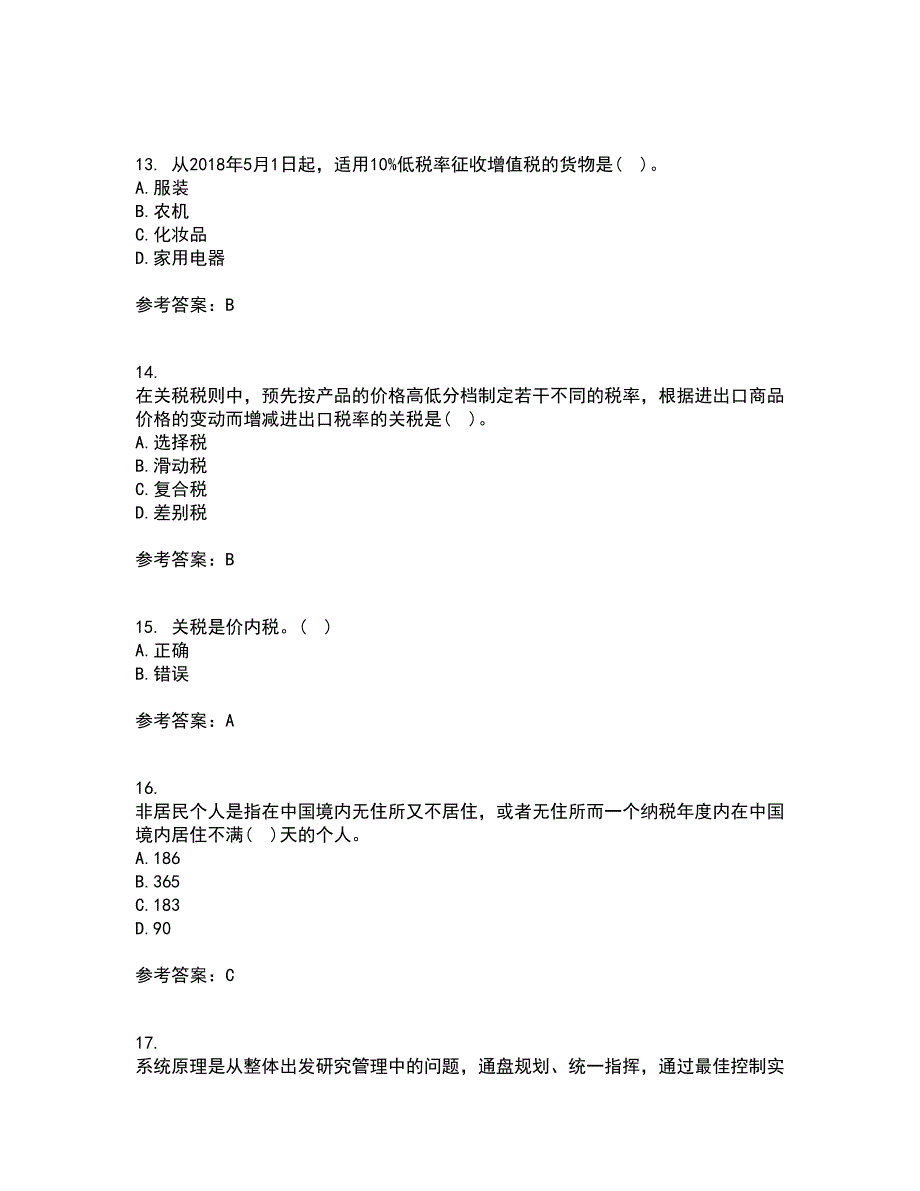 南开大学21春《税务会计》离线作业一辅导答案18_第4页