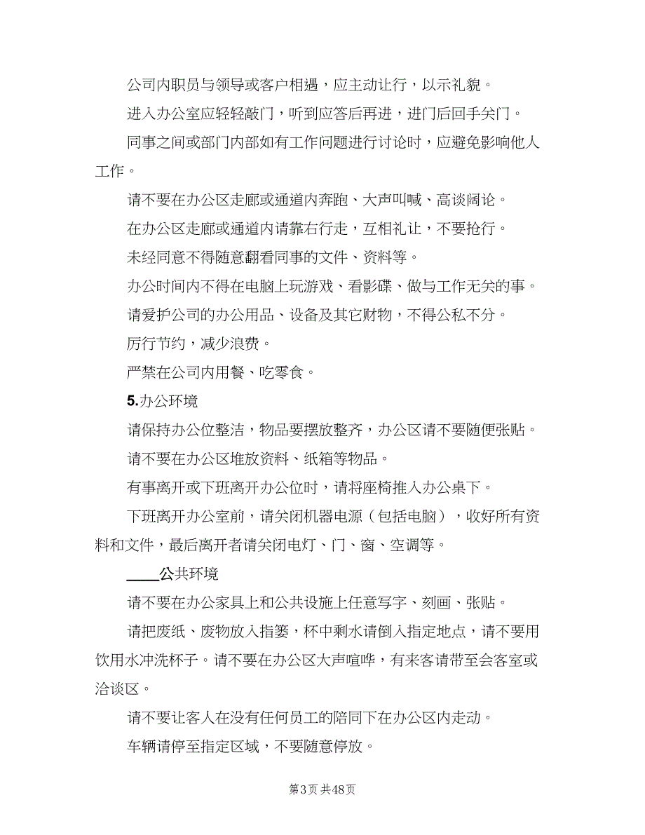 公司行政管理制度样本（8篇）_第3页