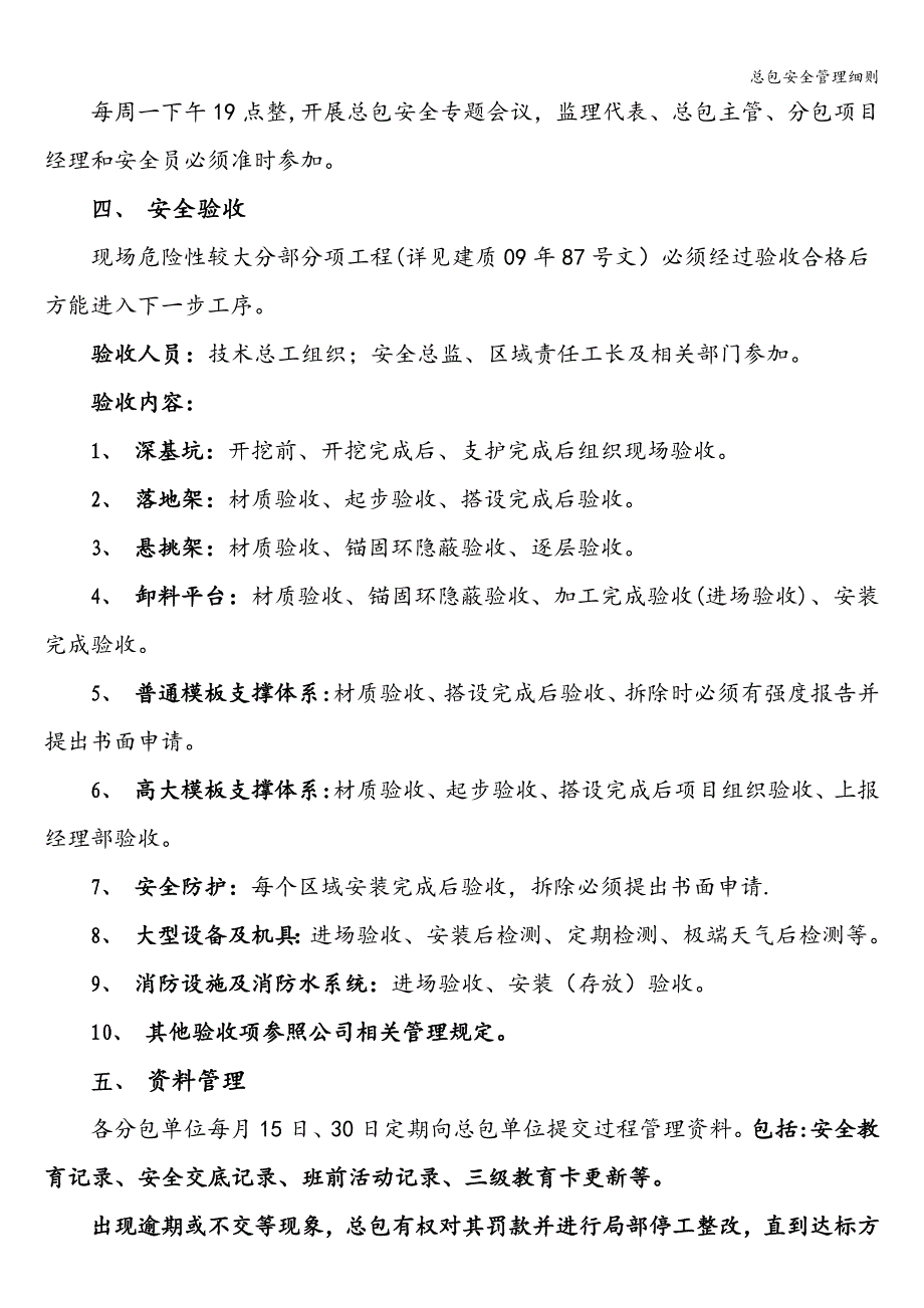 总包安全管理细则.doc_第3页