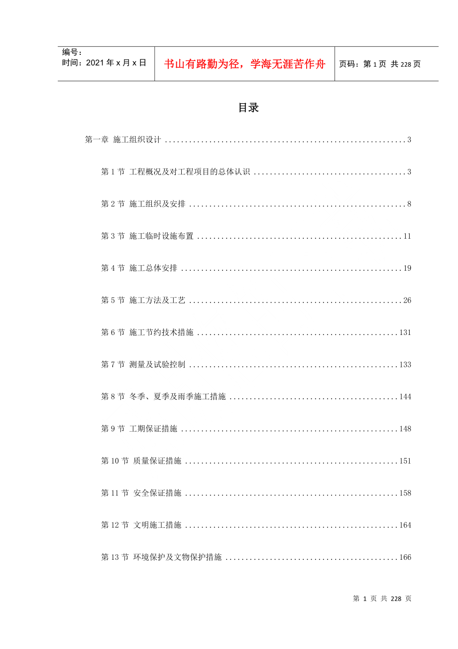 某桥梁施工组织设计方案DOC229页_第1页