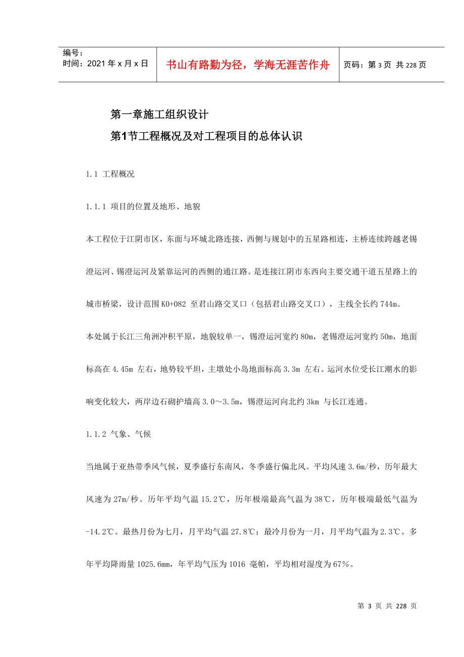 某桥梁施工组织设计方案DOC229页_第3页