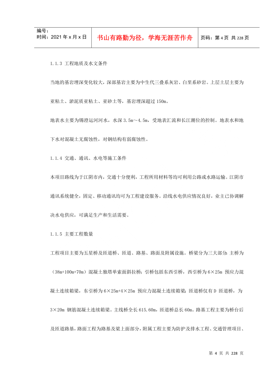 某桥梁施工组织设计方案DOC229页_第4页