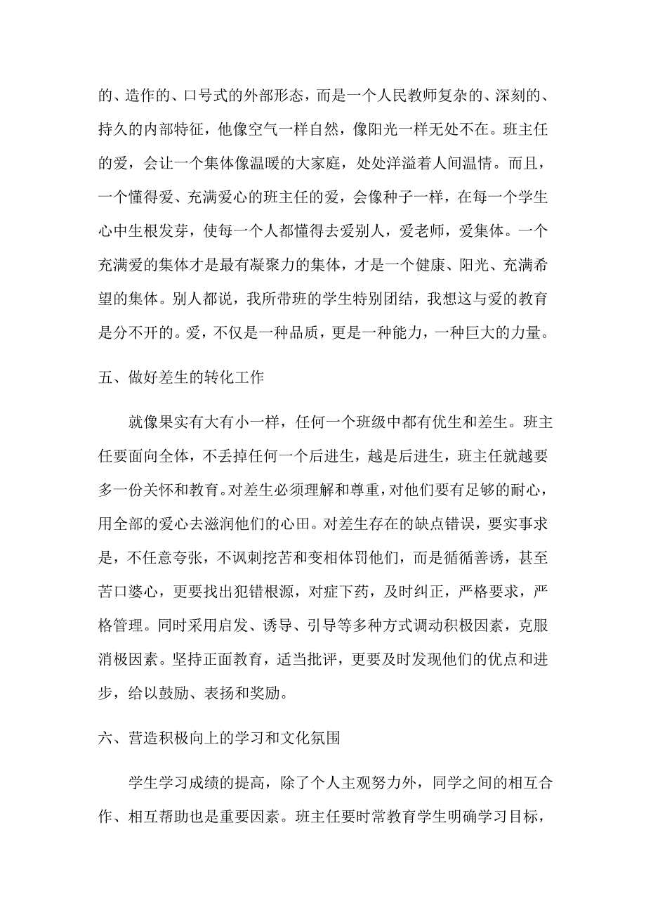 班集体建设的几点体会.docx_第4页