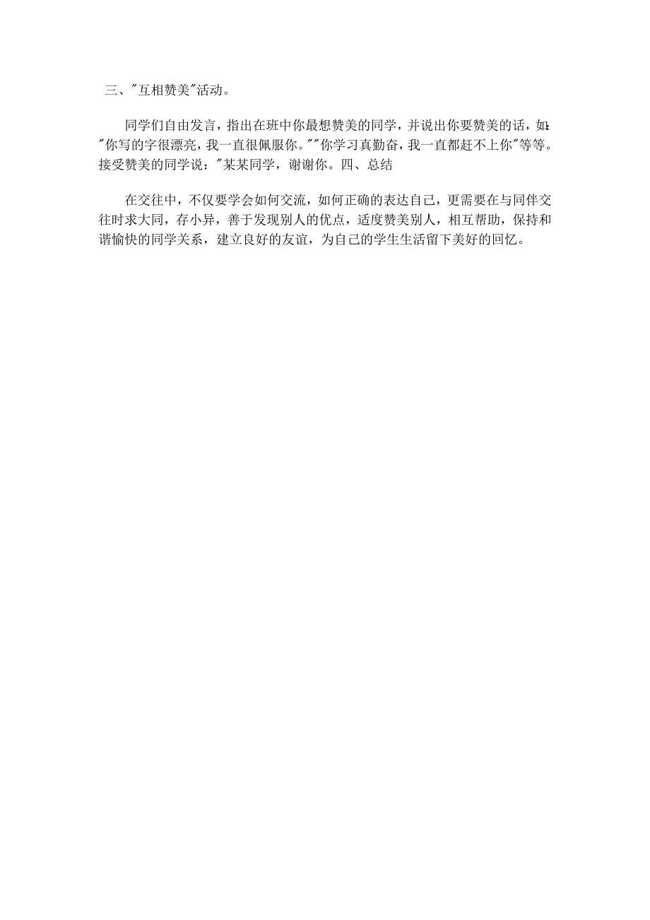 “同伴交往”的心理健康教育活动课方案_第2页