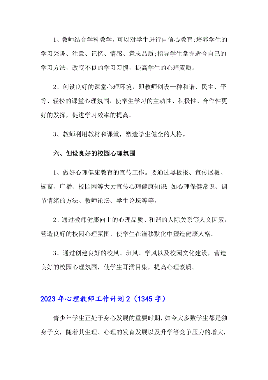 （精选）2023年心理教师工作计划_第4页