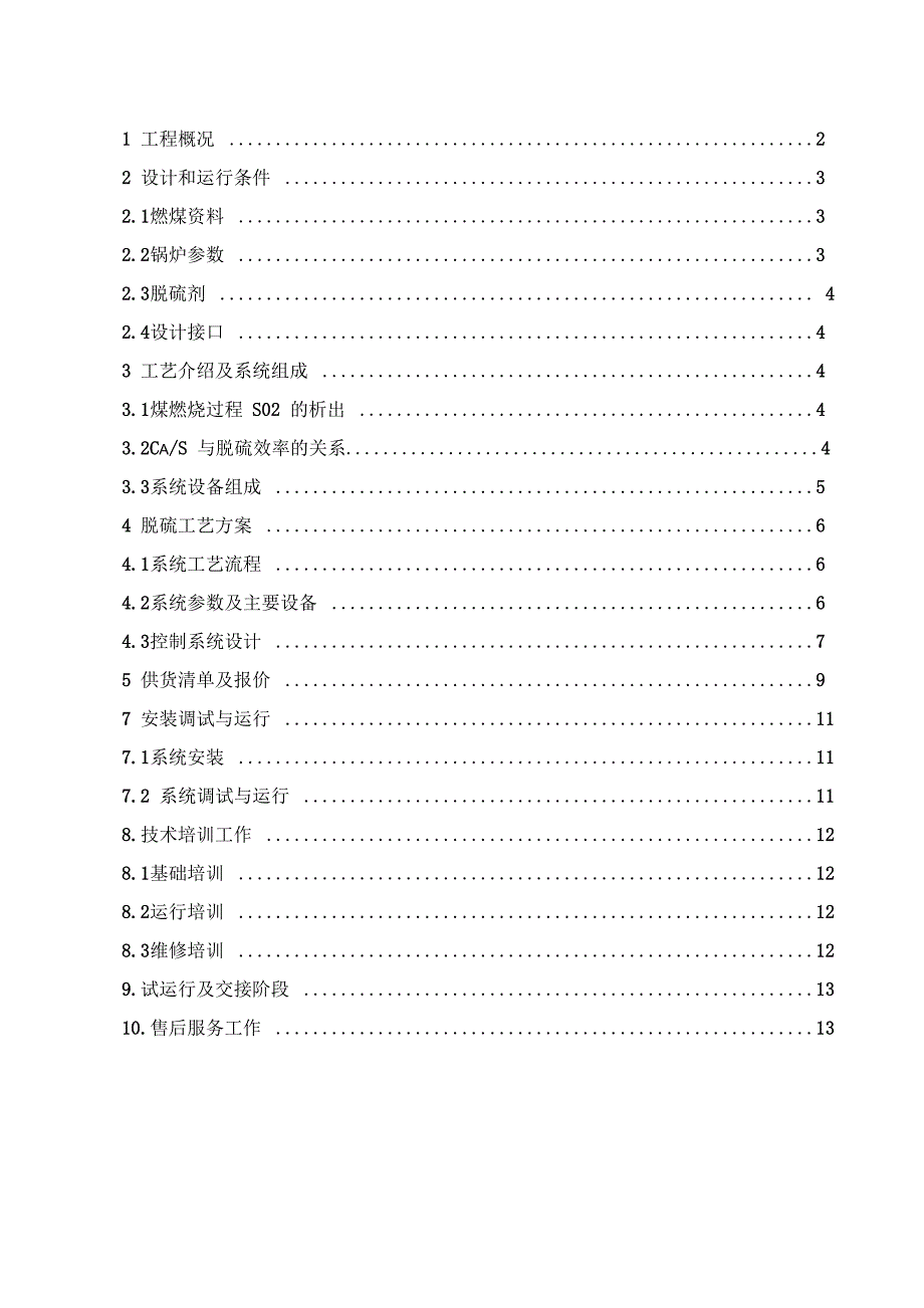 炉内脱硫方案_第2页