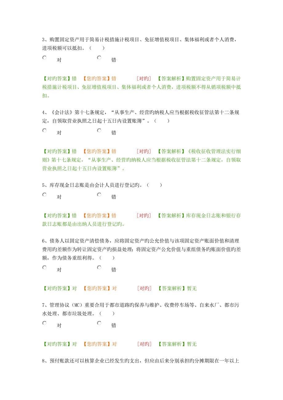 会计继续教育企业类答案_第5页