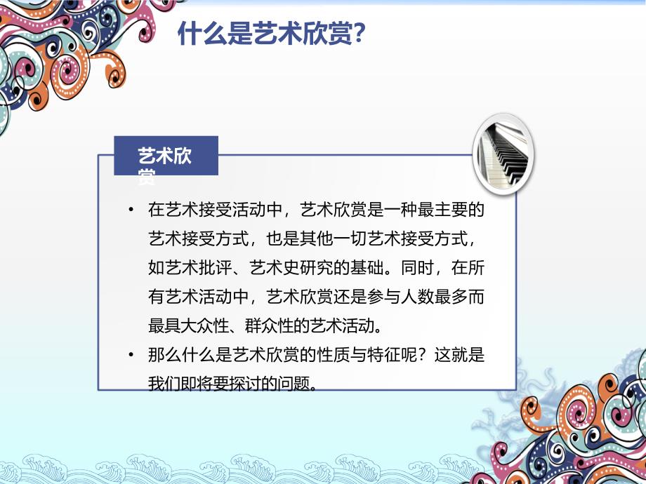 艺术接受与艺术欣赏_第4页