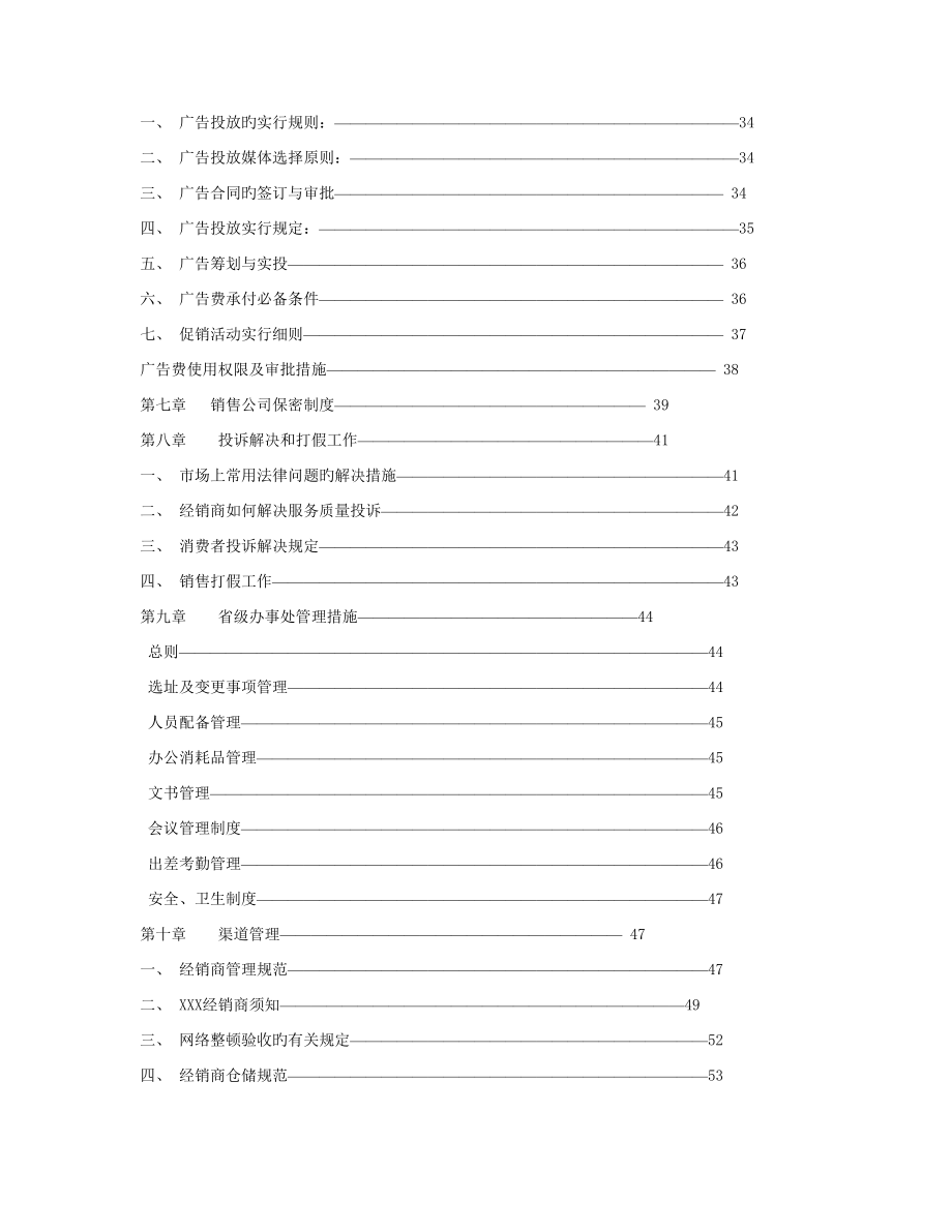 知名公司销售经理操作标准手册_第2页