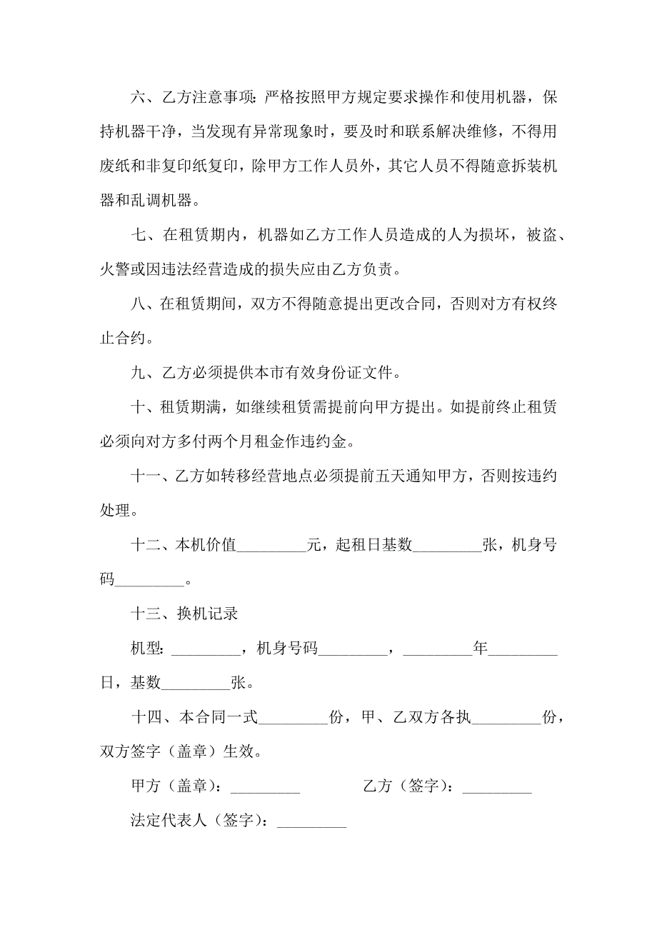 复印机租赁合同3篇_第4页