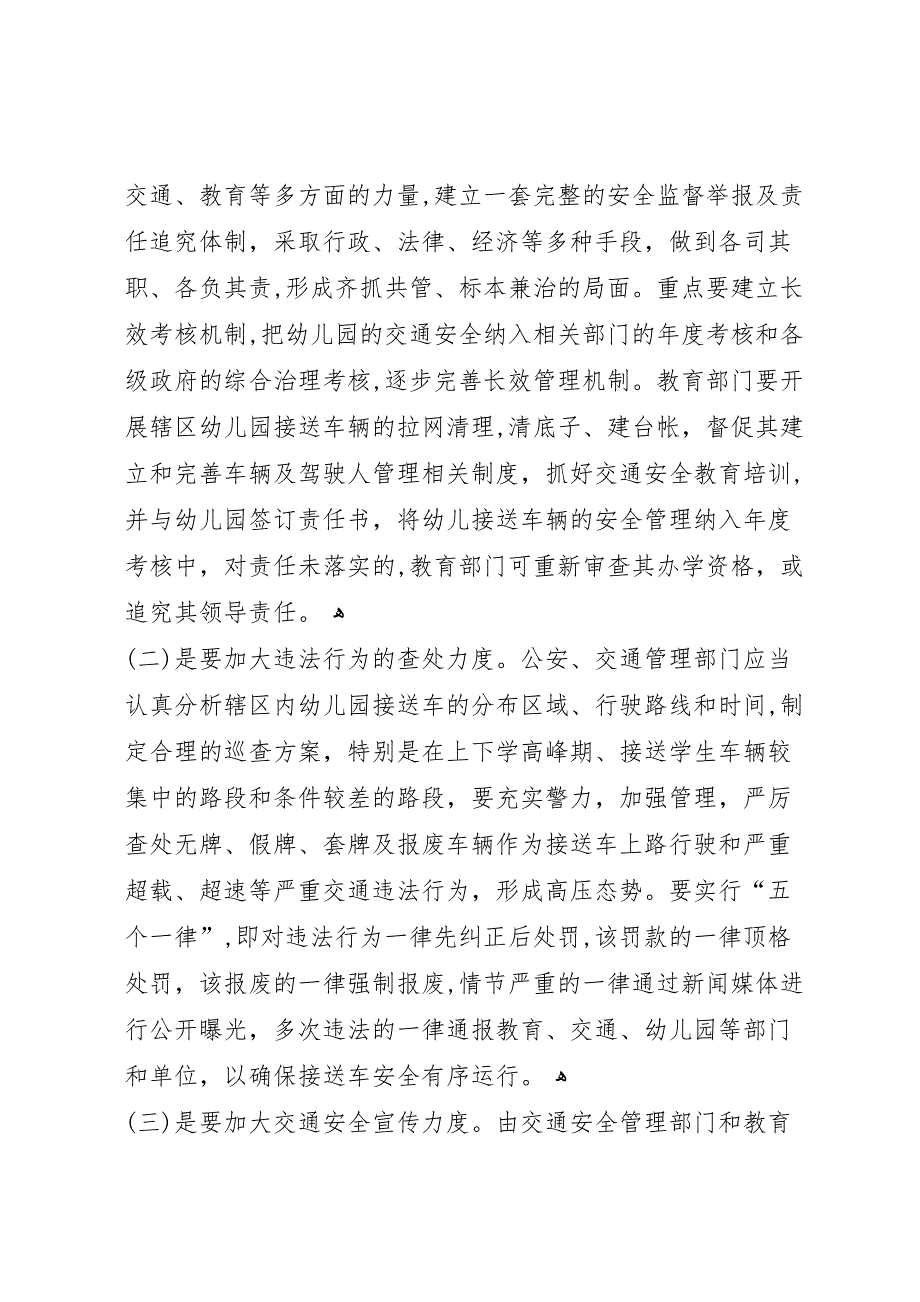 市交通运输局年度优秀工作总结_第4页