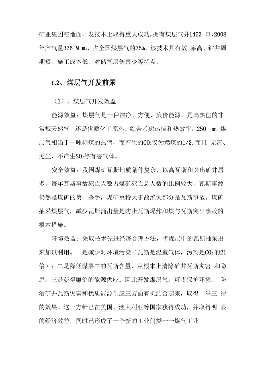 煤层气与瓦斯抽采_第3页