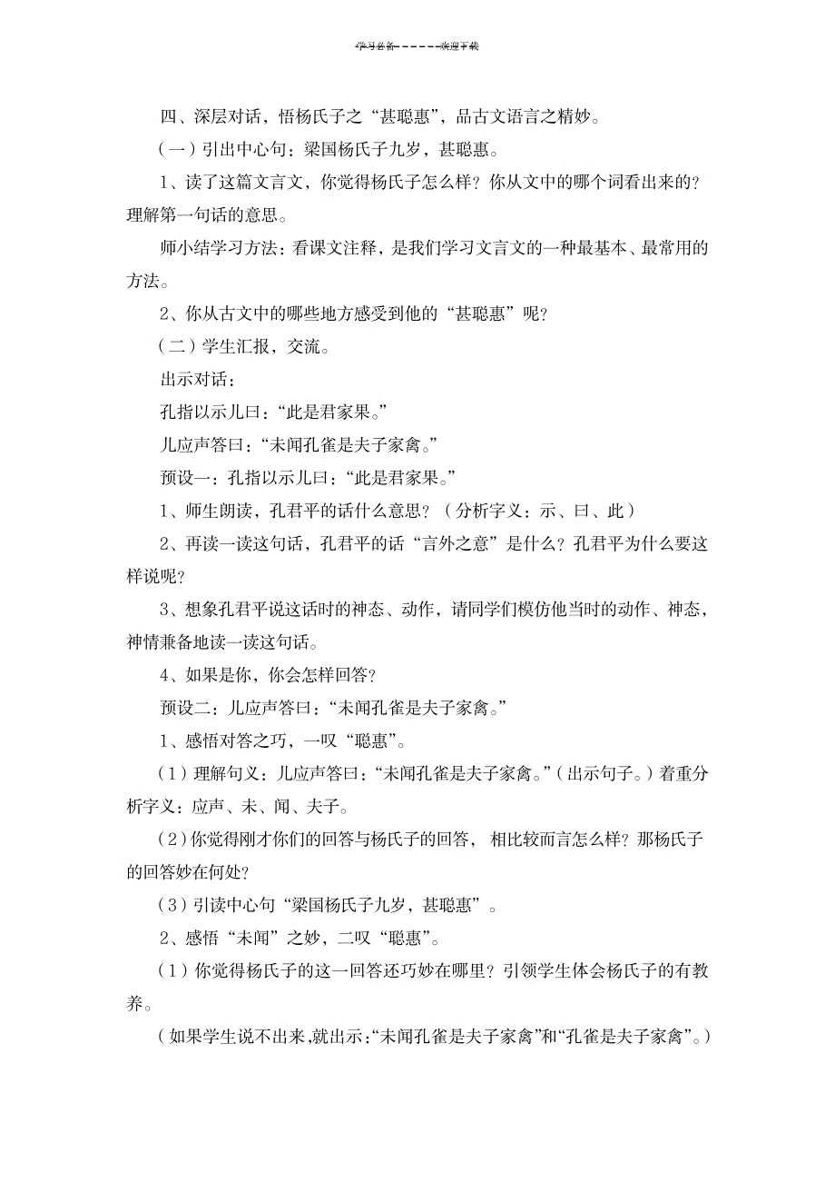 《杨氏之子》第一课时教学设计_小学教育-小学课件_第2页