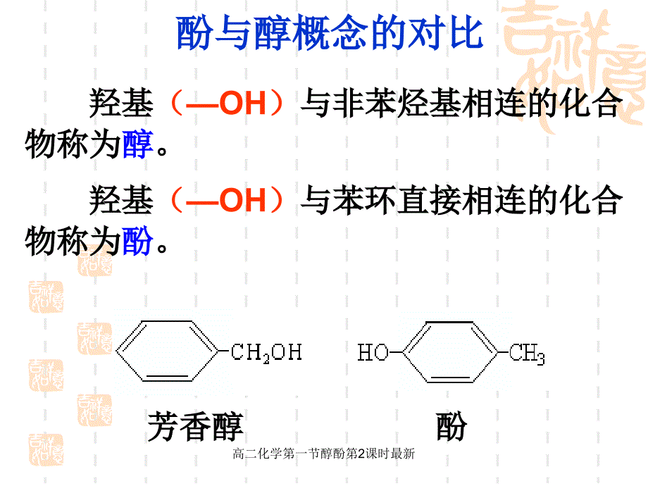 高二化学第一节醇酚第2课时最新课件_第2页