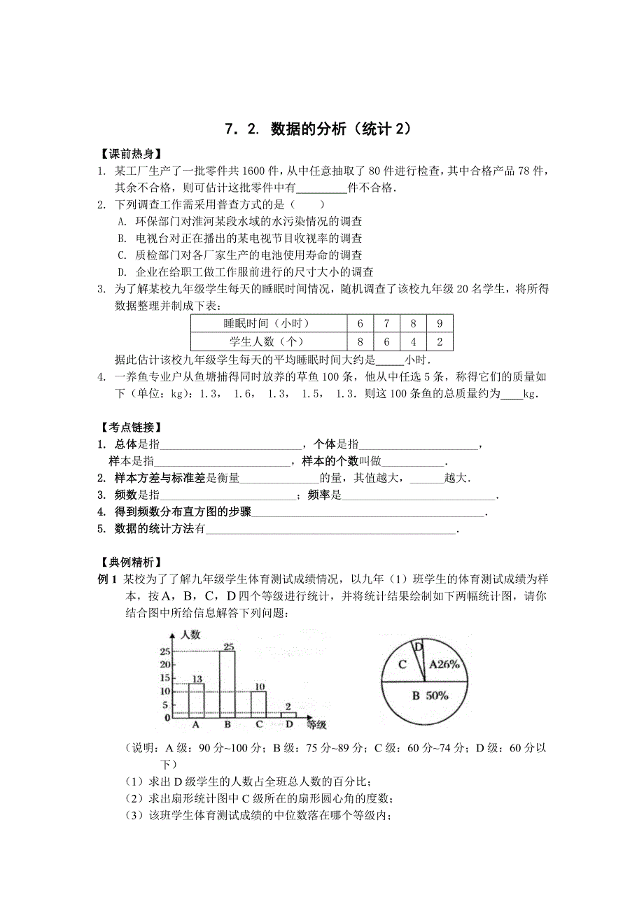 第七章统计与概率.doc_第4页